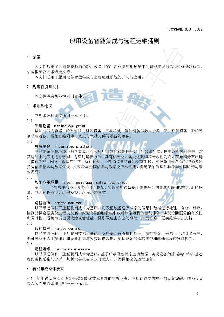 T/CSNAME 050-2022 标准预览