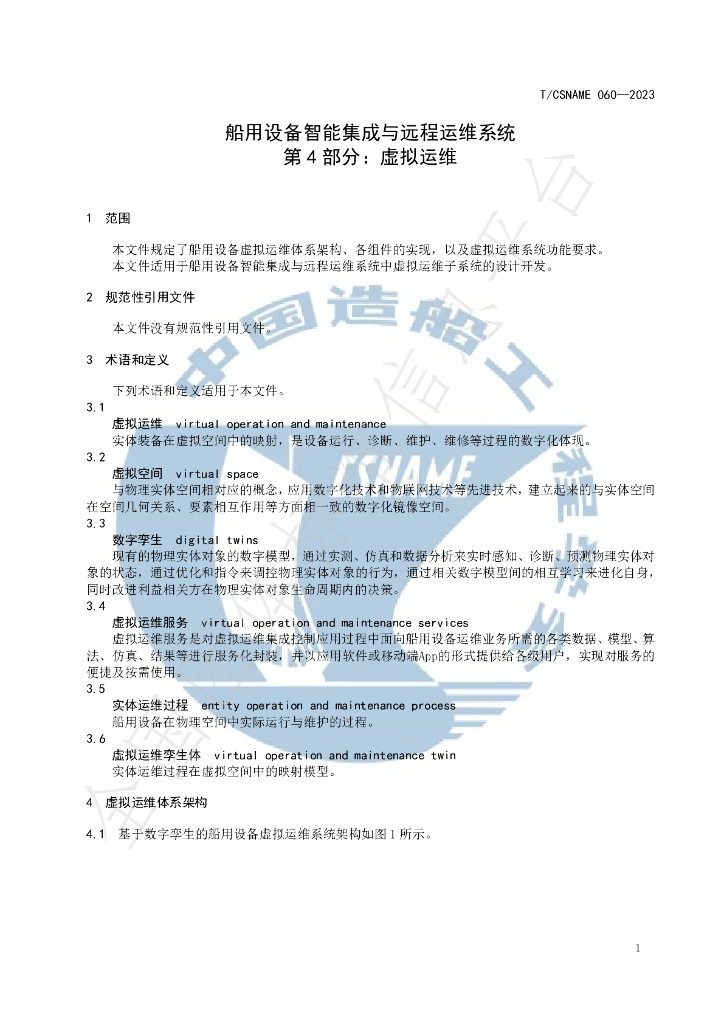T/CSNAME 060-2023 标准预览