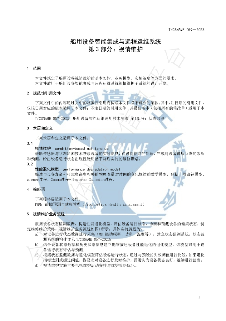 T/CSNAME 059-2023 标准预览