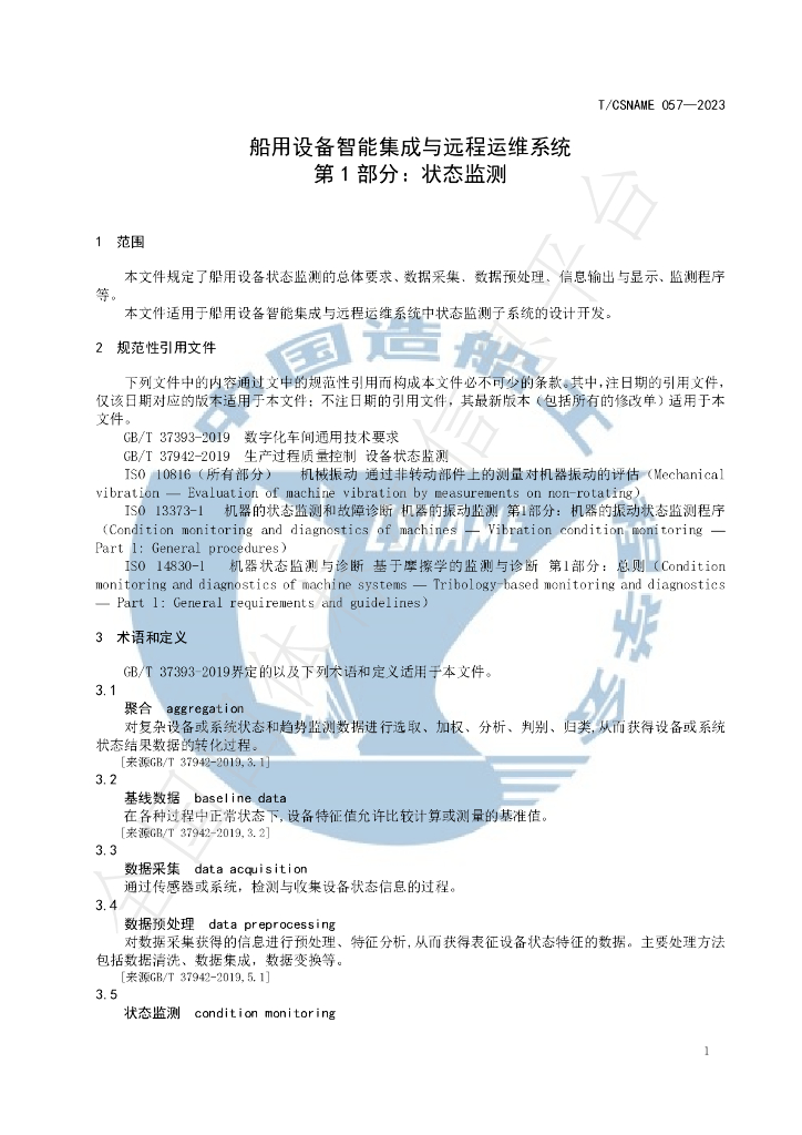 T/CSNAME 057-2023 标准预览