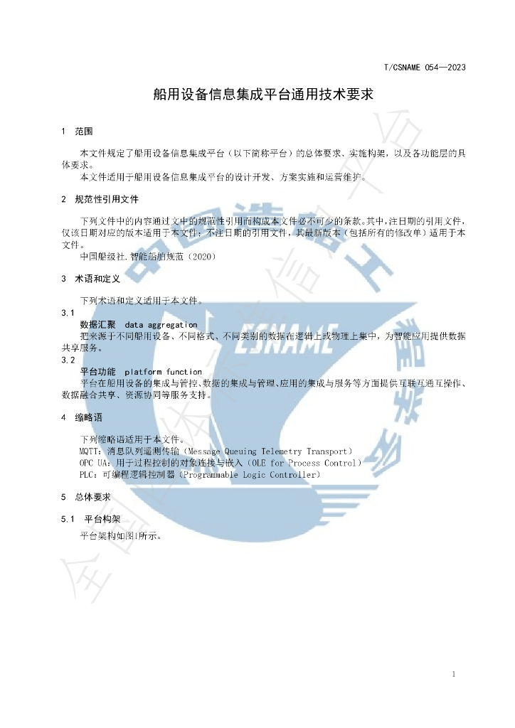 T/CSNAME 054-2023 标准预览