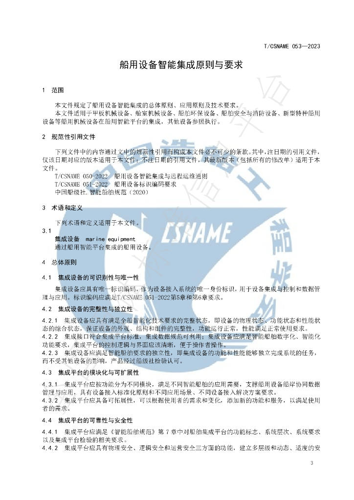 T/CSNAME 053-2023 标准预览
