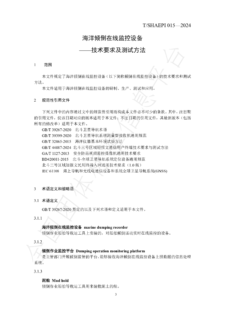 T/SHAEPI 015-2024 标准预览