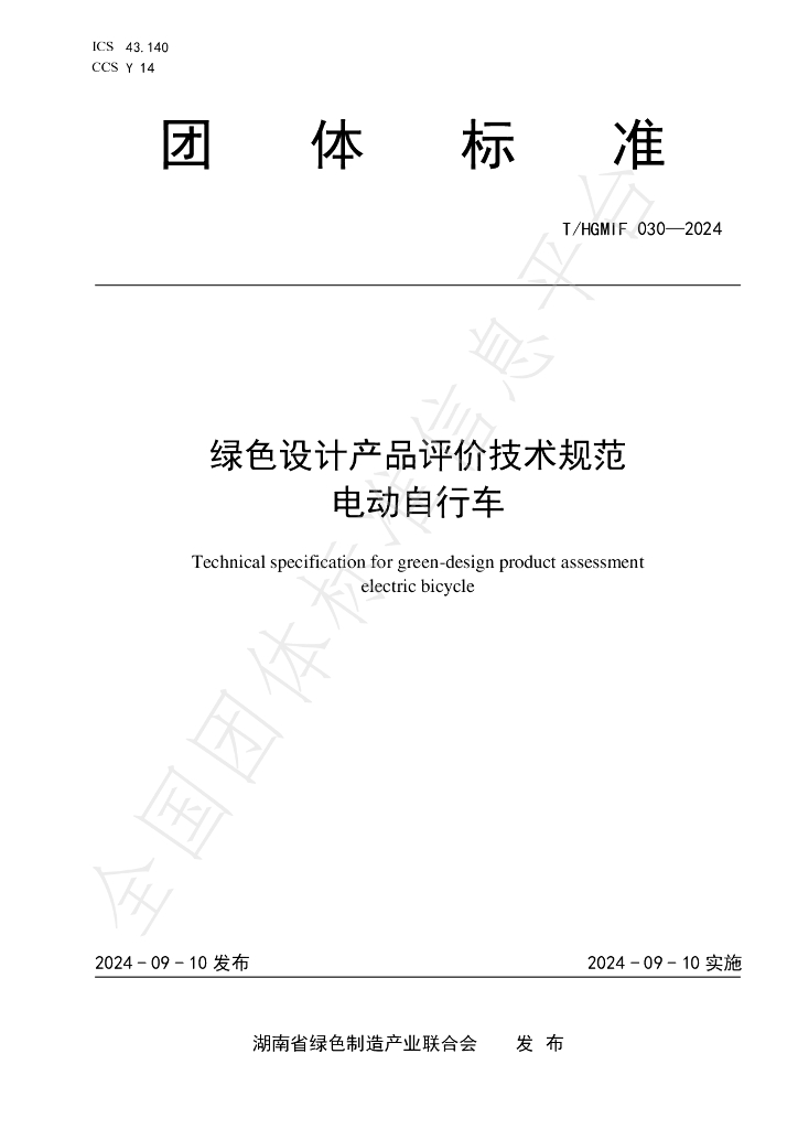 T/HGMIF 030-2024 标准预览