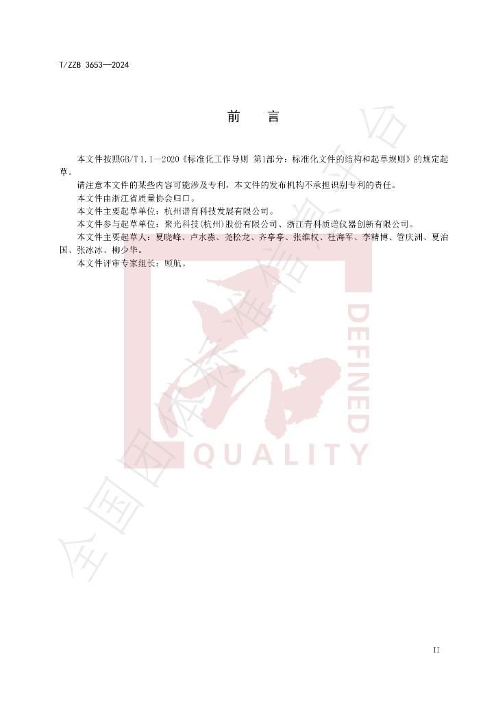 T/ZZB 3653-2024 标准预览