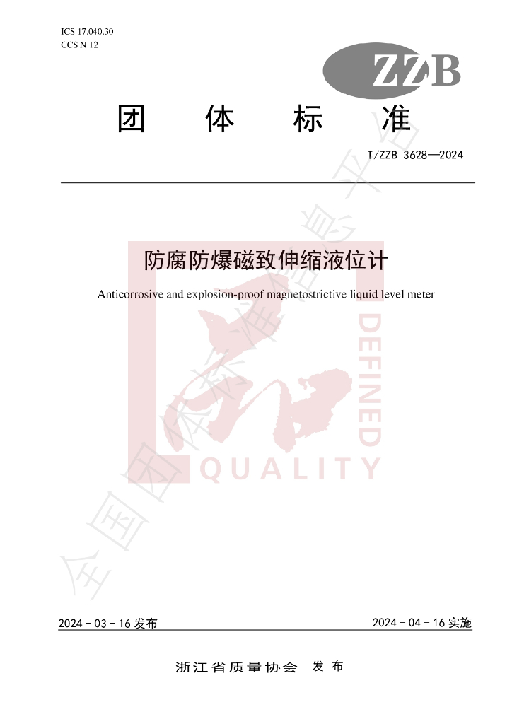 T/ZZB 3628-2024 标准预览