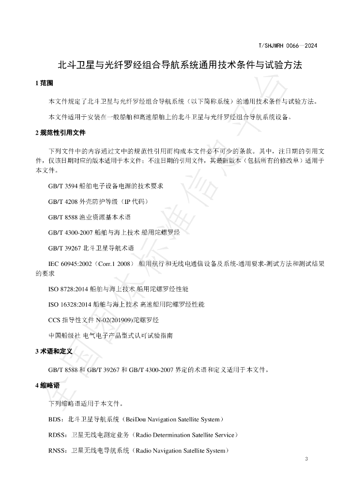 T/SHJMRH 0066-2024 标准预览