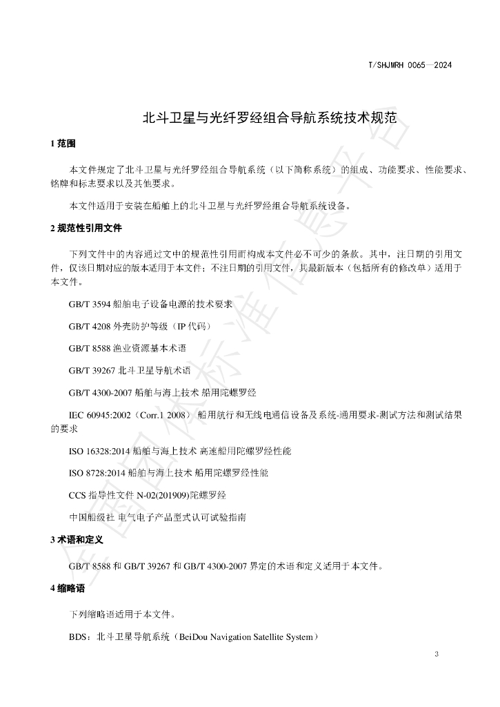 T/SHJMRH 0065-2024 标准预览