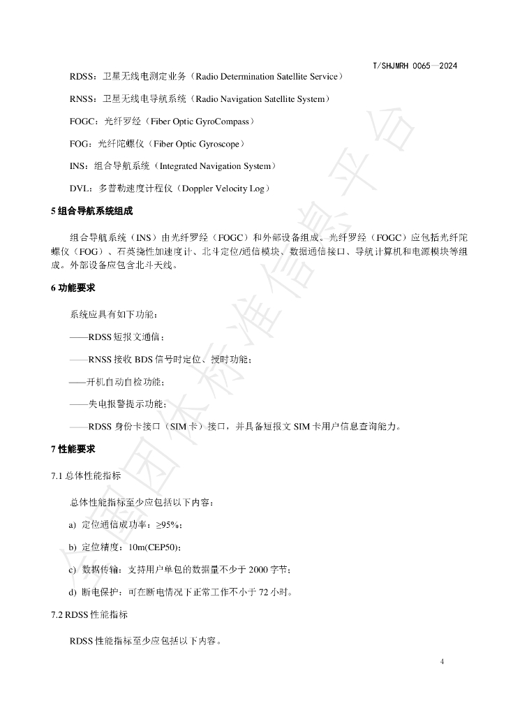T/SHJMRH 0065-2024 标准预览