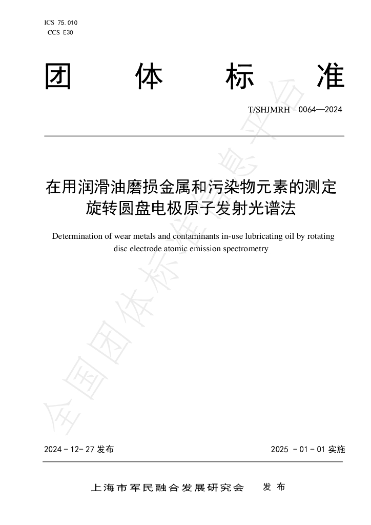 T/SHJMRH 0064-2024 标准预览
