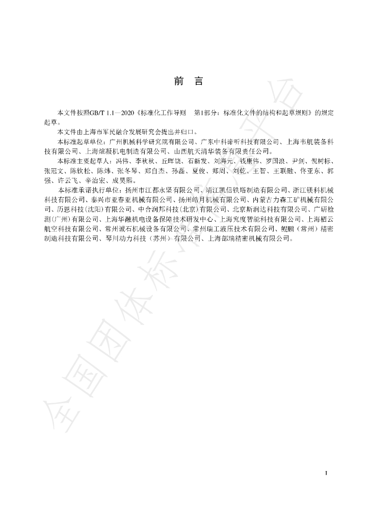 T/SHJMRH 0064-2024 标准预览