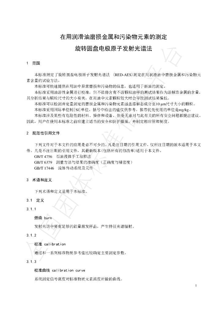 T/SHJMRH 0064-2024 标准预览