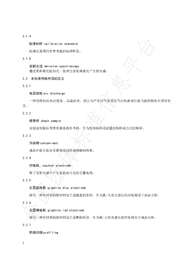 T/SHJMRH 0064-2024 标准预览