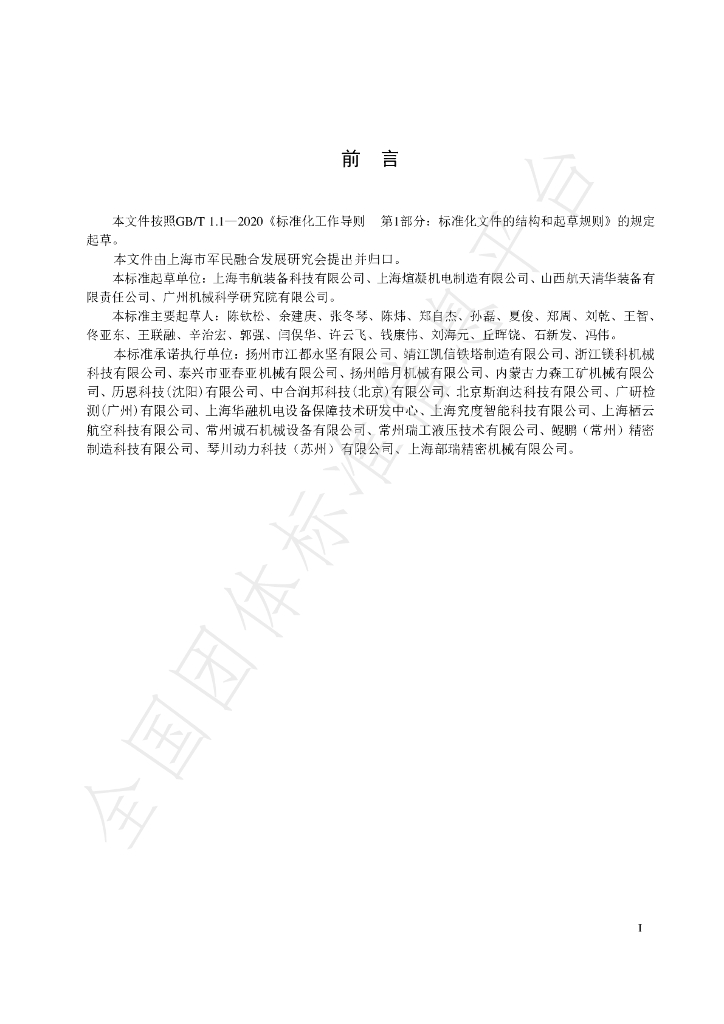 T/SHJMRH 0063-2024 标准预览