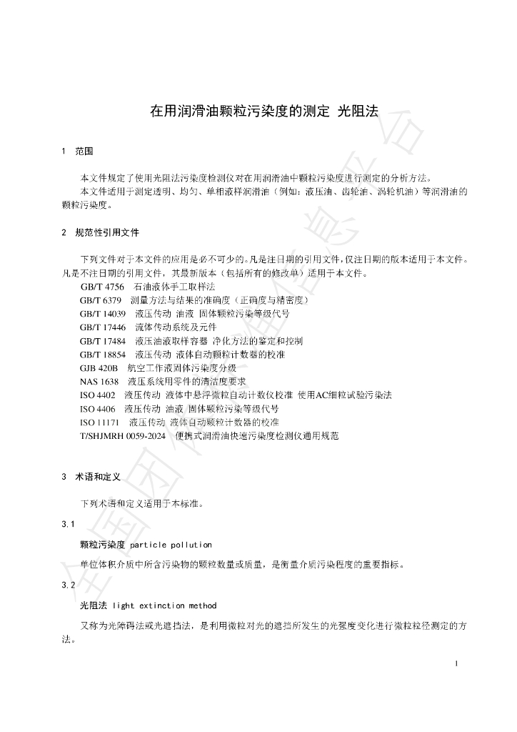 T/SHJMRH 0063-2024 标准预览