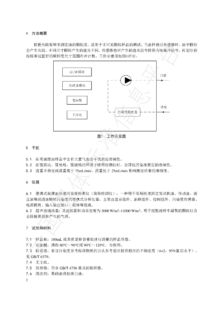 T/SHJMRH 0063-2024 标准预览