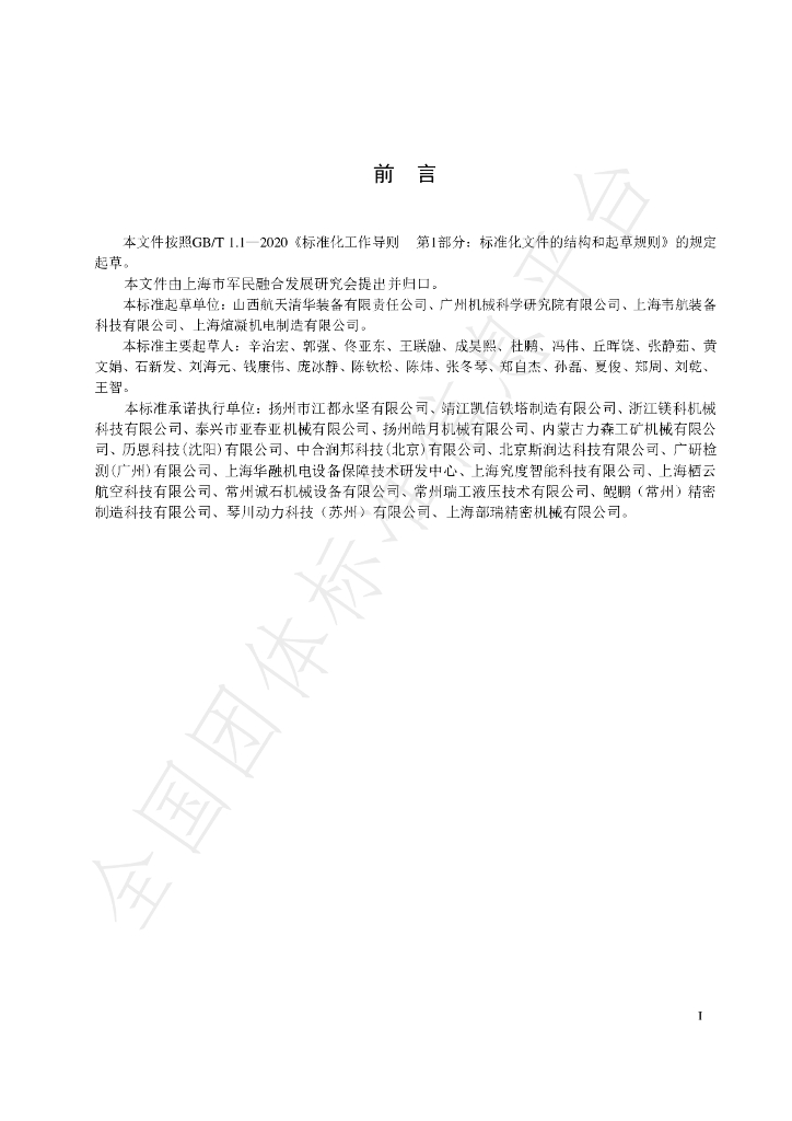 T/SHJMRH 0062-2024 标准预览