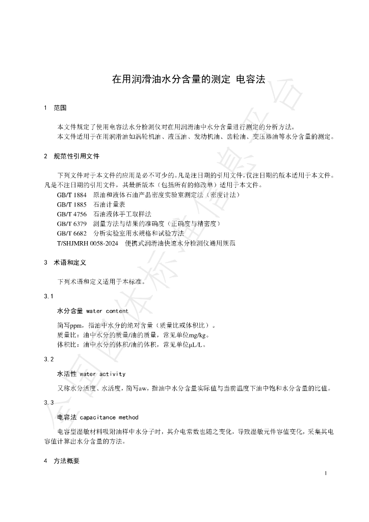 T/SHJMRH 0062-2024 标准预览