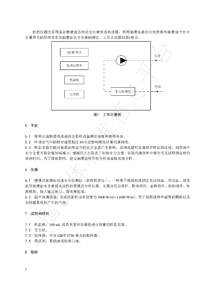 T/SHJMRH 0062-2024 标准预览