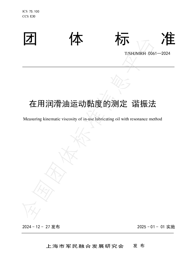 T/SHJMRH 0061-2024 标准预览