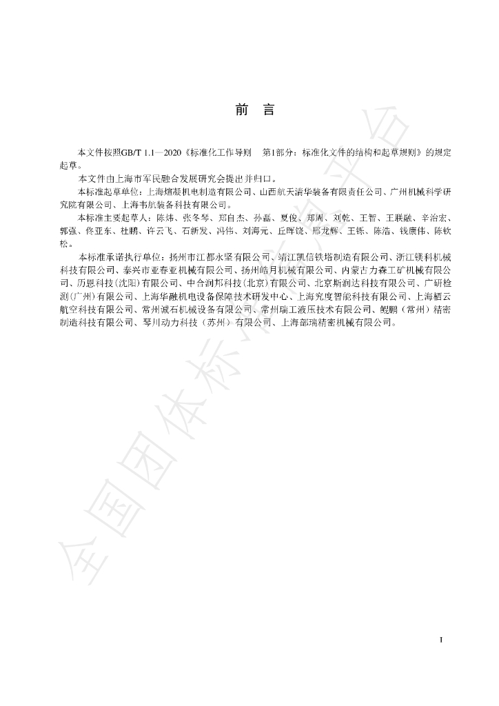 T/SHJMRH 0061-2024 标准预览