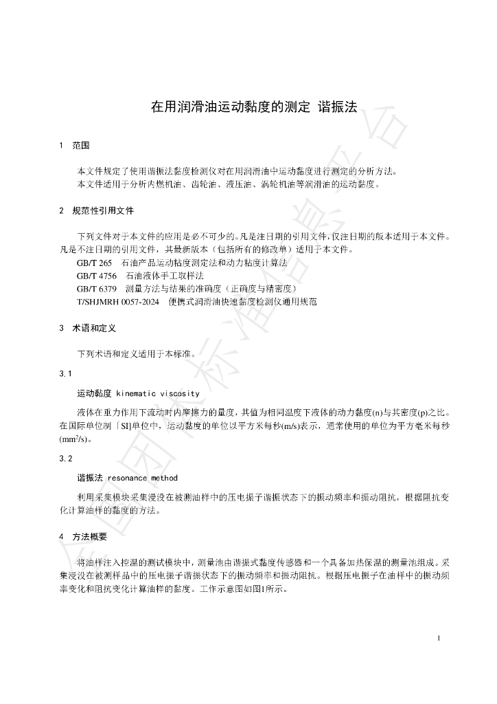 T/SHJMRH 0061-2024 标准预览