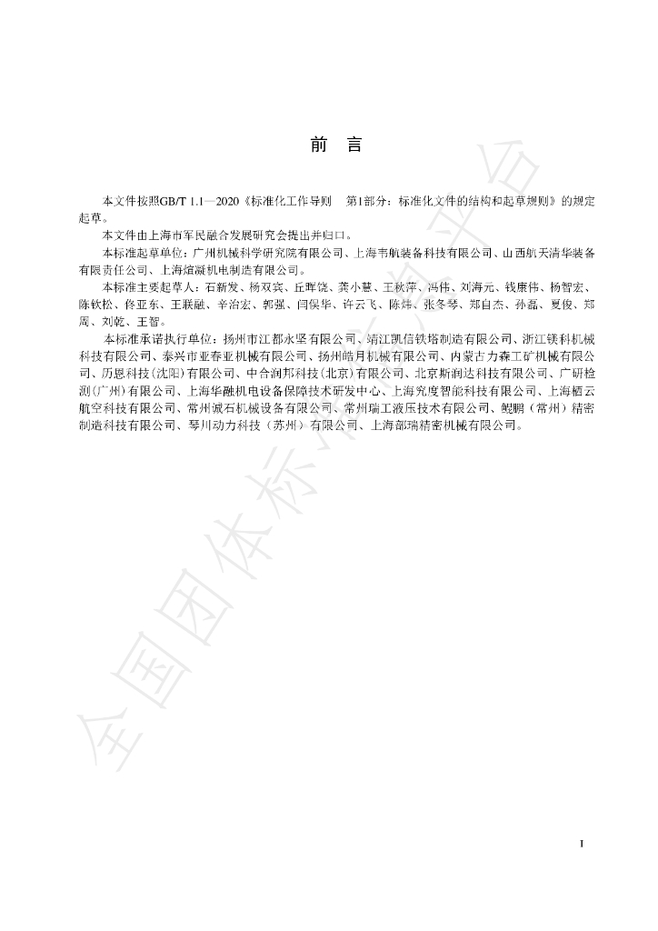 T/SHJMRH 0060-2024 标准预览