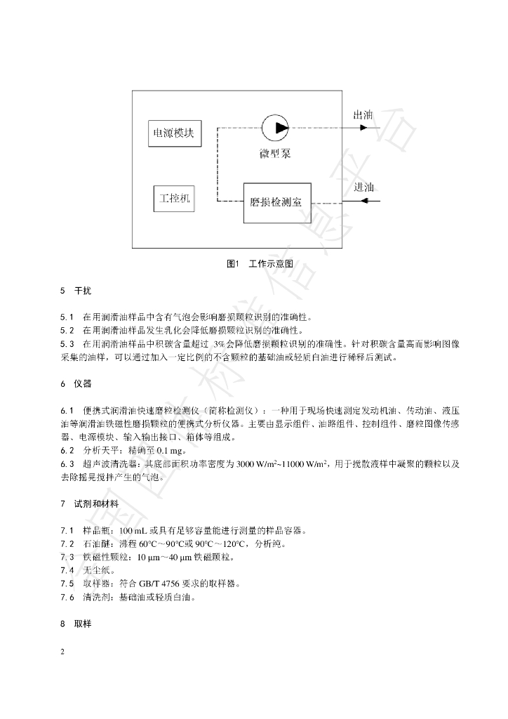 T/SHJMRH 0060-2024 标准预览