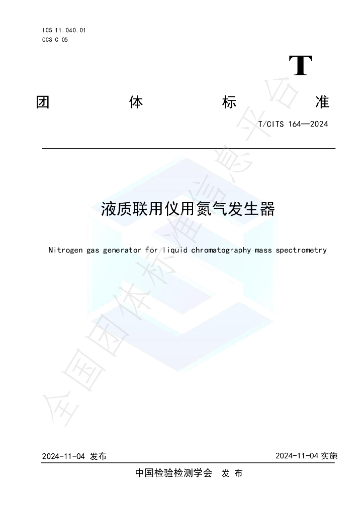 T/CITS 164-2024 标准预览