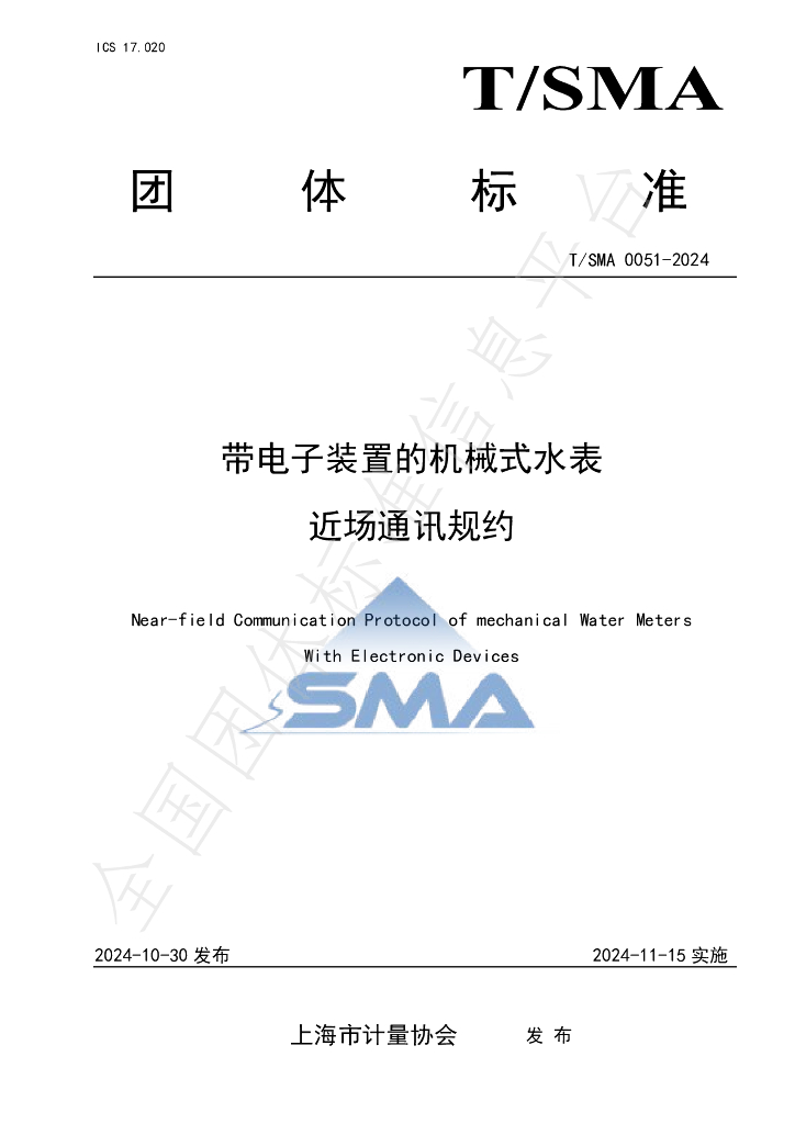 T/SMA 0051-2024 标准预览