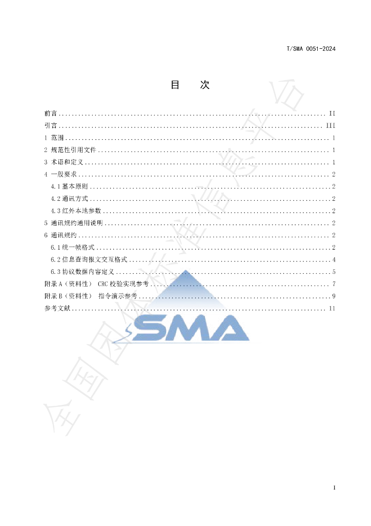 T/SMA 0051-2024 标准预览