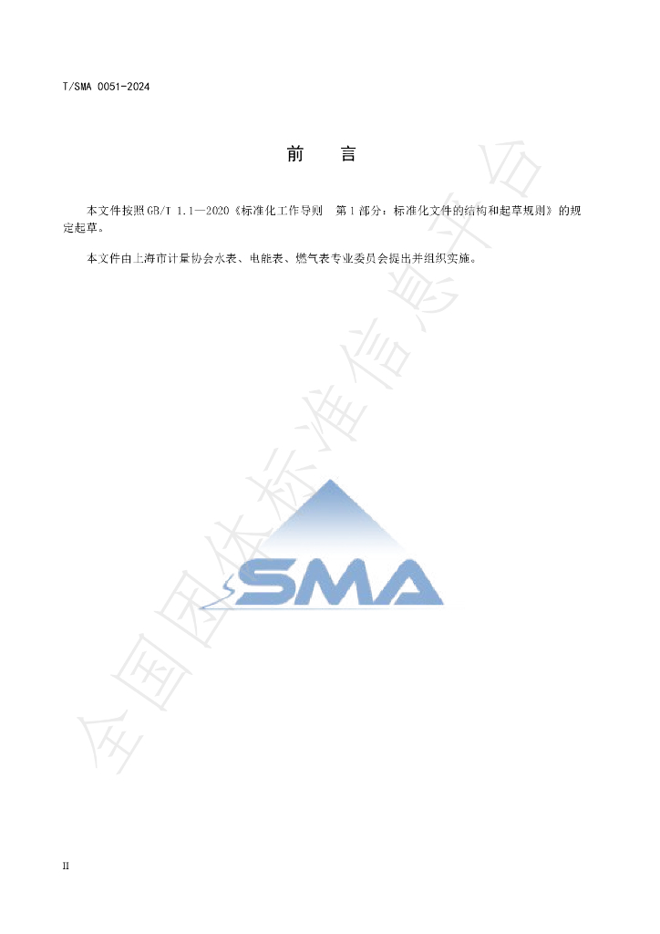 T/SMA 0051-2024 标准预览