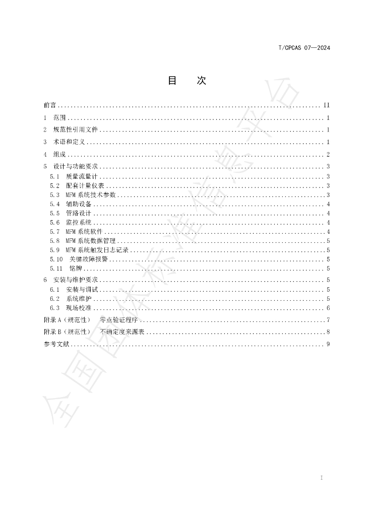 T/CPCAS 07-2024 标准预览