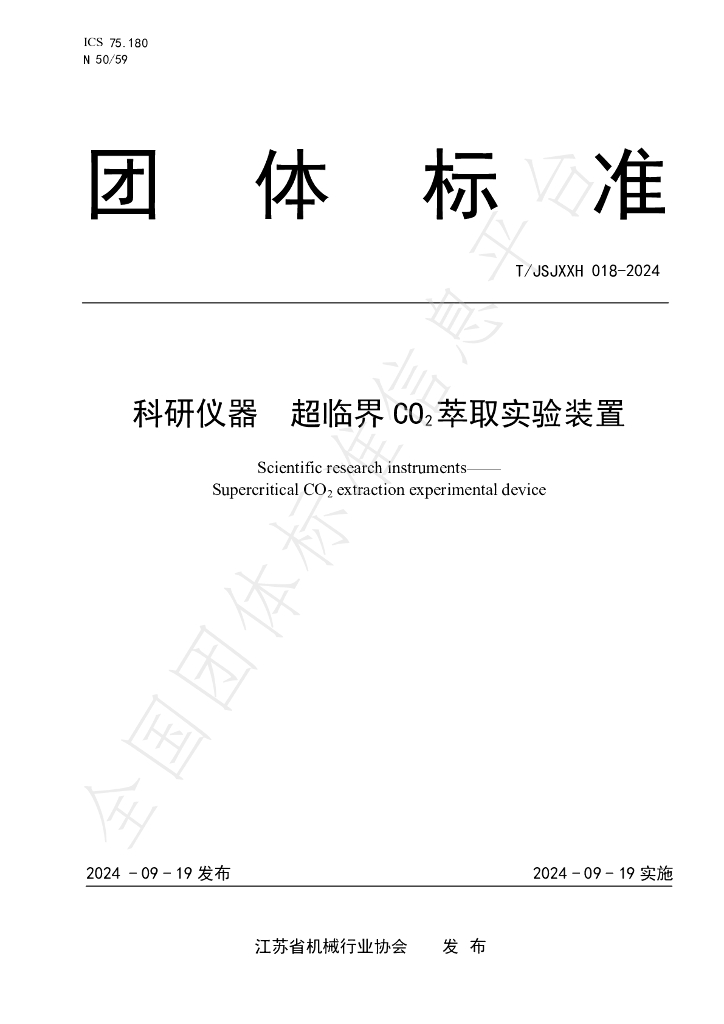 T/JSJXXH 018-2024 标准预览