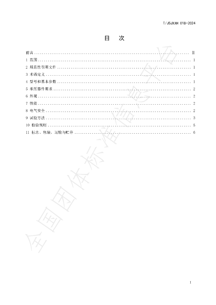 T/JSJXXH 018-2024 标准预览