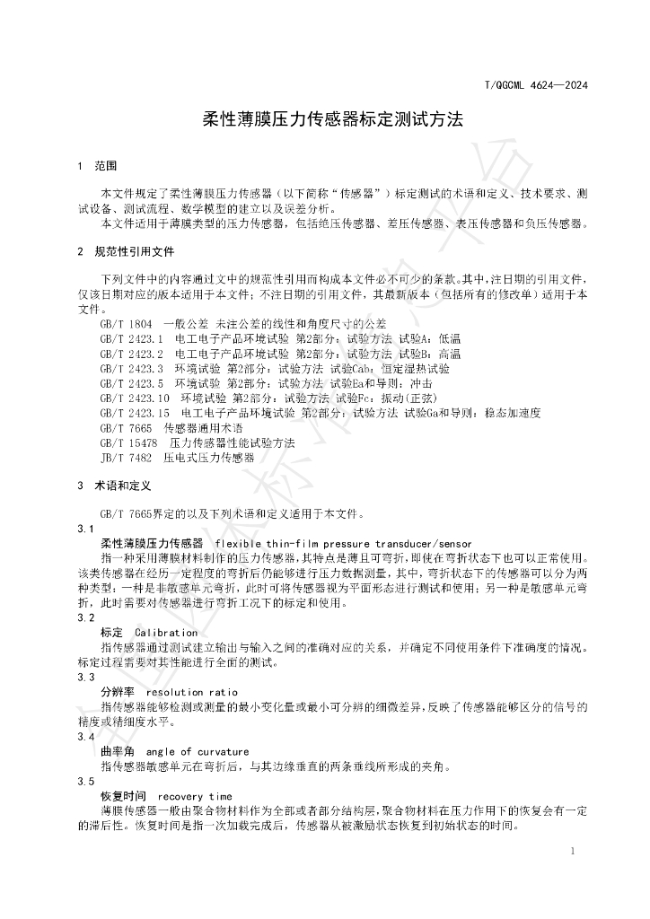 T/QGCML 4624-2024 标准预览