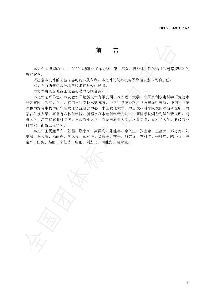 T/QGCML 4403-2024 标准预览