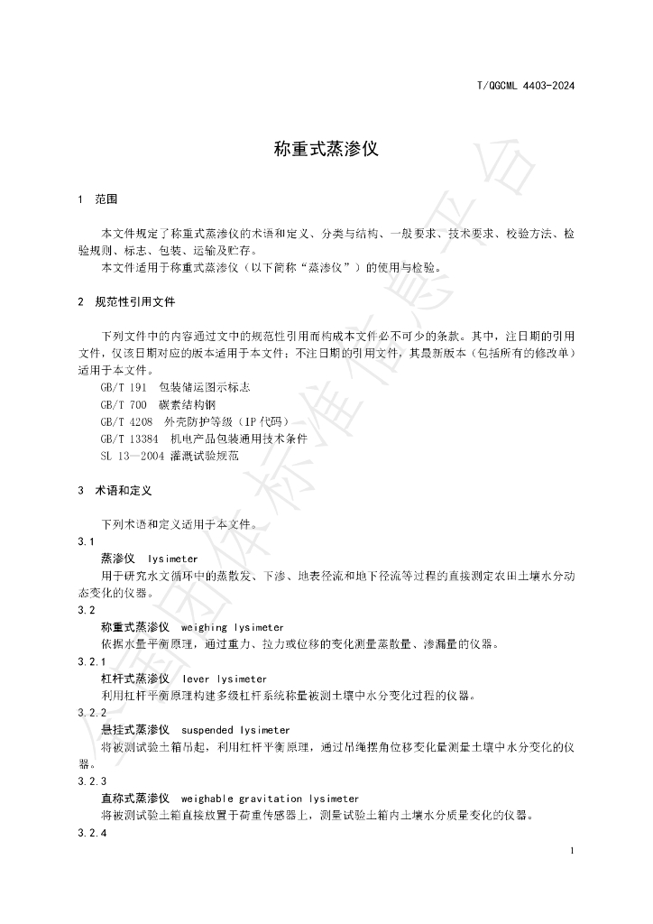 T/QGCML 4403-2024 标准预览