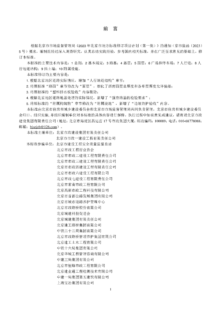 DB11/T 1073-2025 标准预览