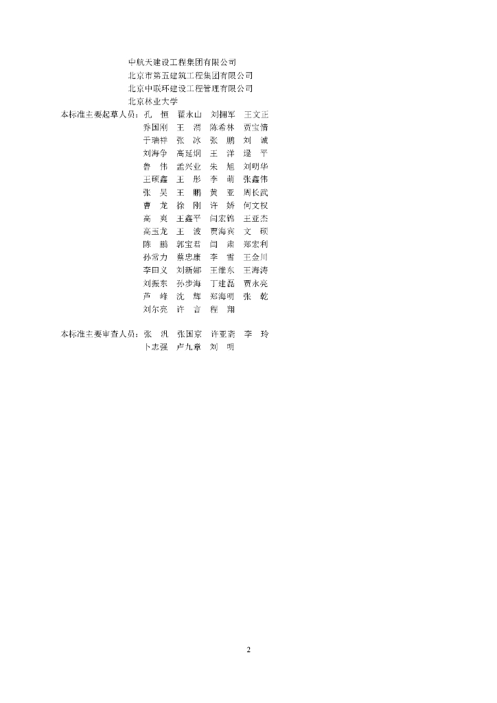 DB11/T 1073-2025 标准预览