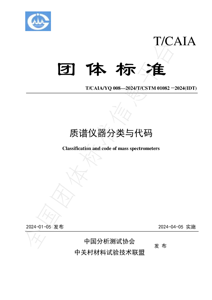 T/CAIA YQ008-2024 标准预览