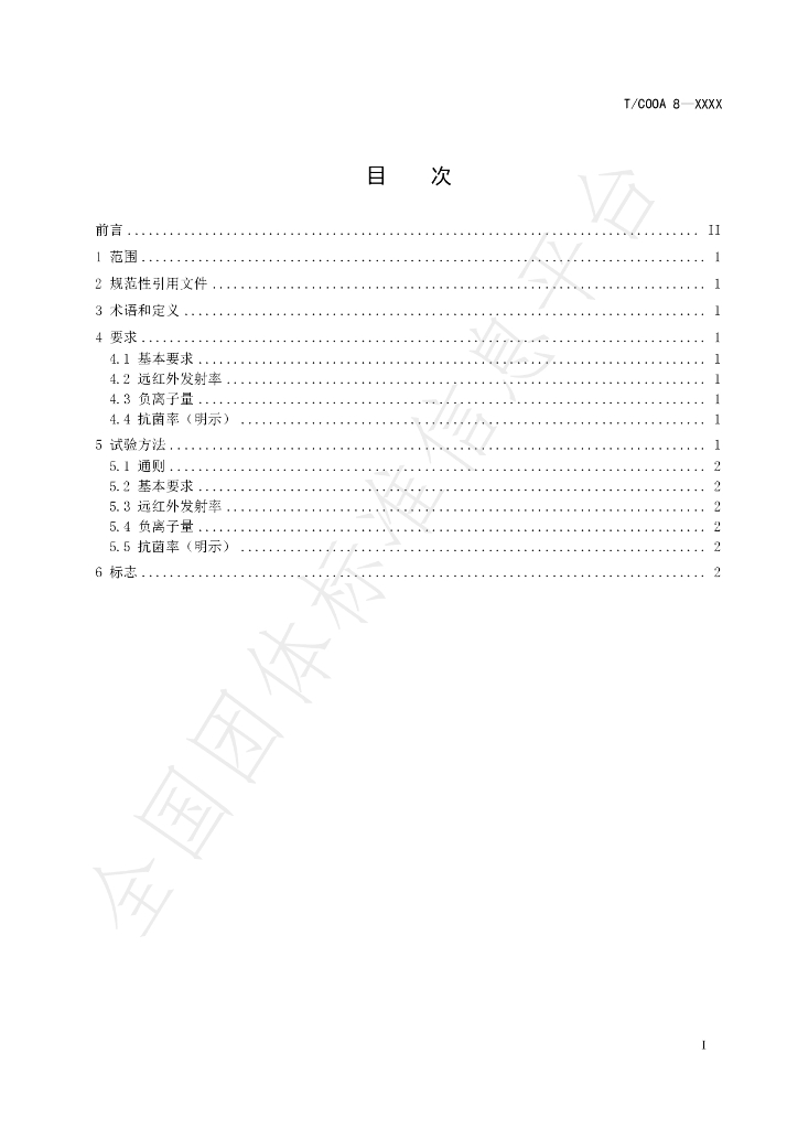 T/COOA 8-2023 标准预览