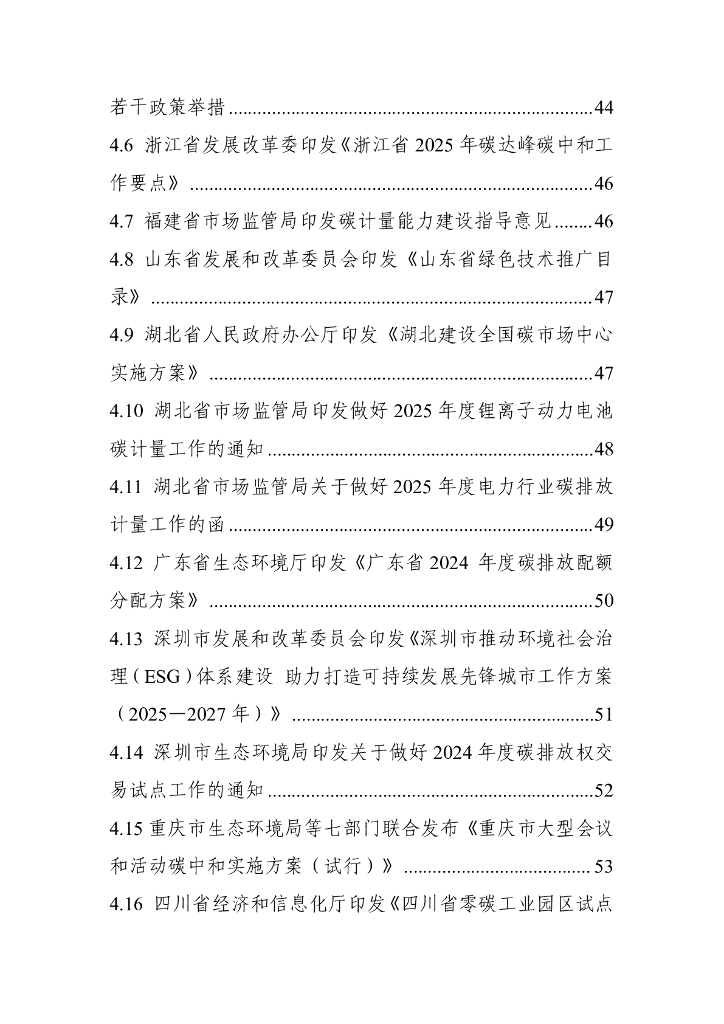 电子标准院：碳达峰碳中和工作简报（2025年3月刊）_第6页