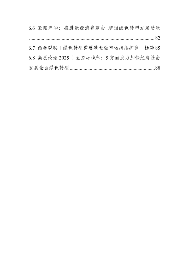 电子标准院：碳达峰碳中和工作简报（2025年3月刊）_第8页