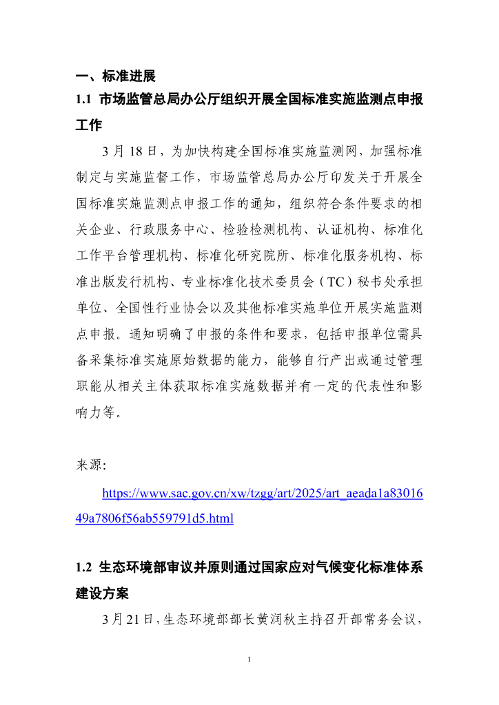 电子标准院：碳达峰碳中和工作简报（2025年3月刊）_第9页