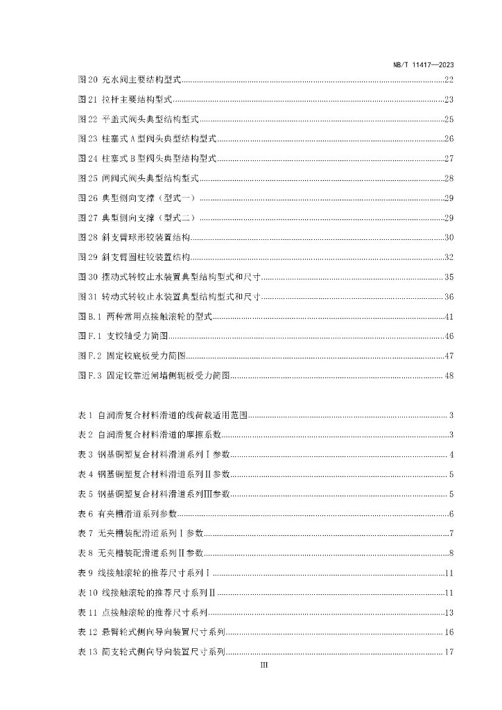 NB/T 11417-2023 标准预览