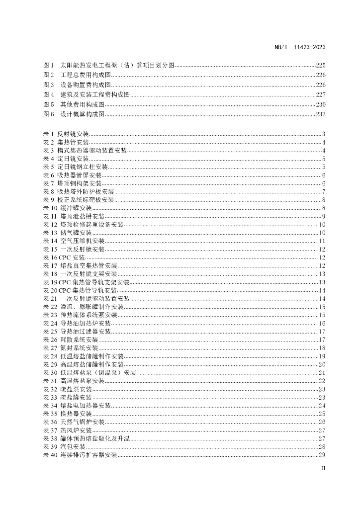 NB/T 11423-2023 标准预览
