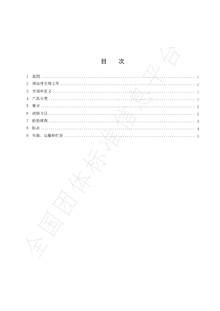 T/CNSAIA 009-2024 标准预览