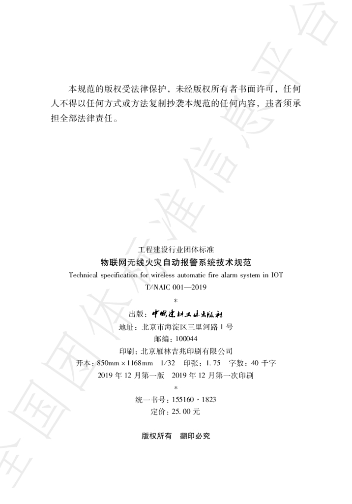 T/NAIC 001-2019 标准预览