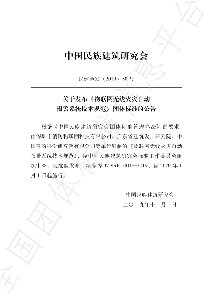 T/NAIC 001-2019 标准预览